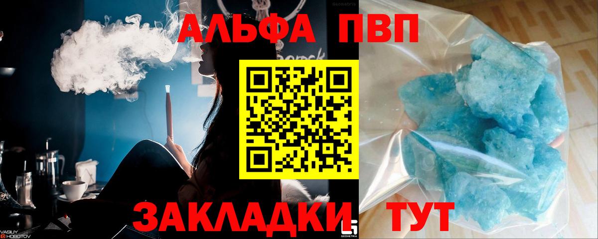 Alpha PVP  APVP VHQ  Коммунар  где купить   APVP VHQ  A PVP Crystall  Вход с VPN 
