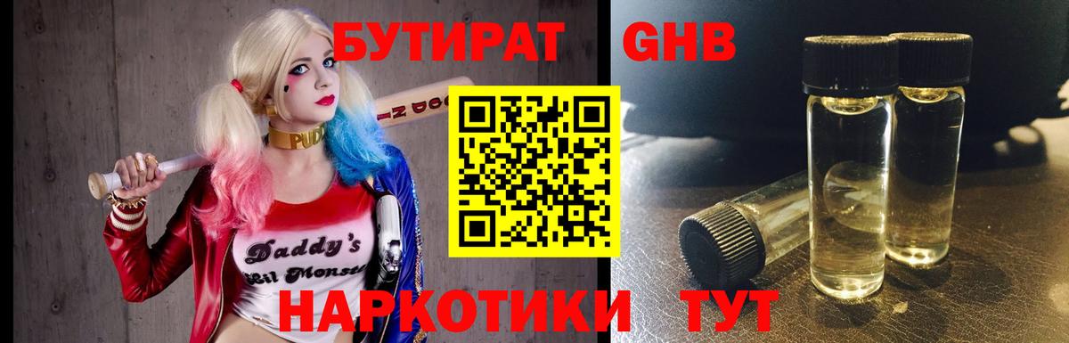 БУТИРАТ жидкий экстази Коммунар