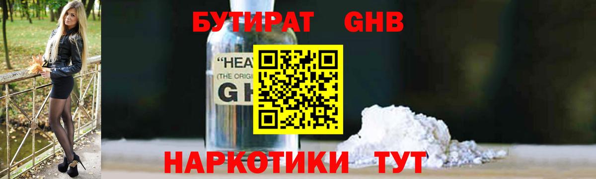 Бутират  БУТИРАТ 99%  Вход с VPN  Коммунар 