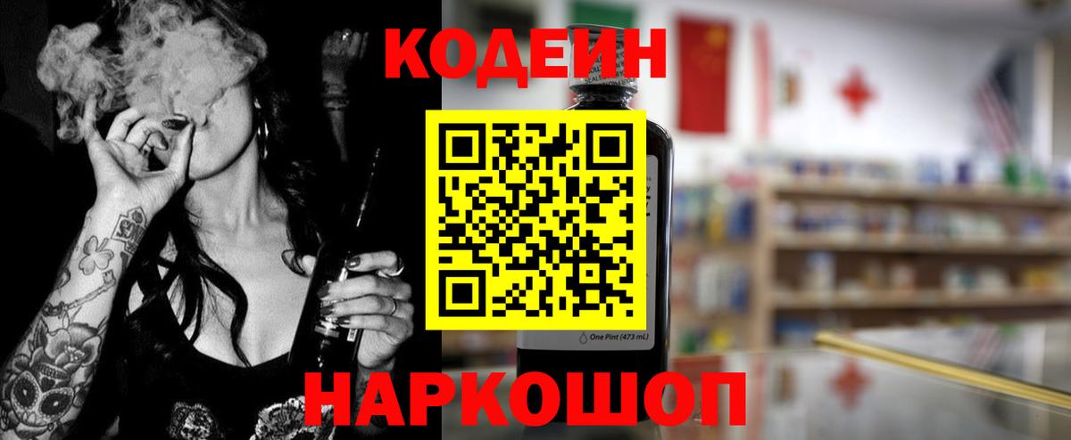 Коммунар  Кодеиновый сироп Lean Purple Drank  Вход с VPN  Кодеин Purple Drank 