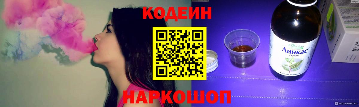 Кодеиновый сироп Lean Purple Drank Коммунар