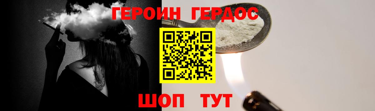 Героин хмурый  Вход с VPN  Коммунар 